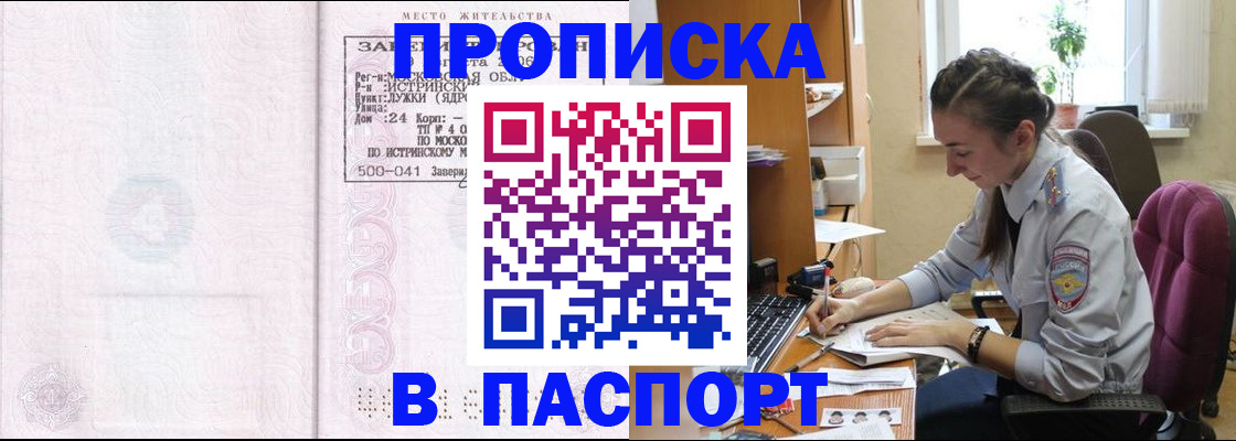 прописка для кредита в Твери