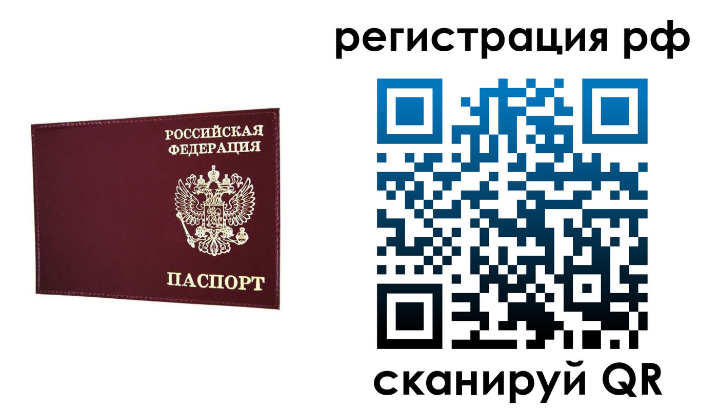 временная регистрация законно в Твери