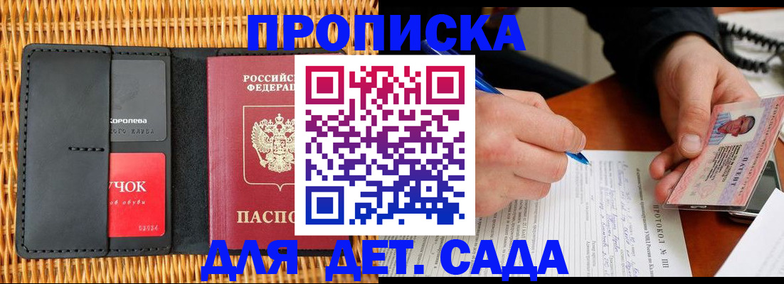 купить прописку в Твери